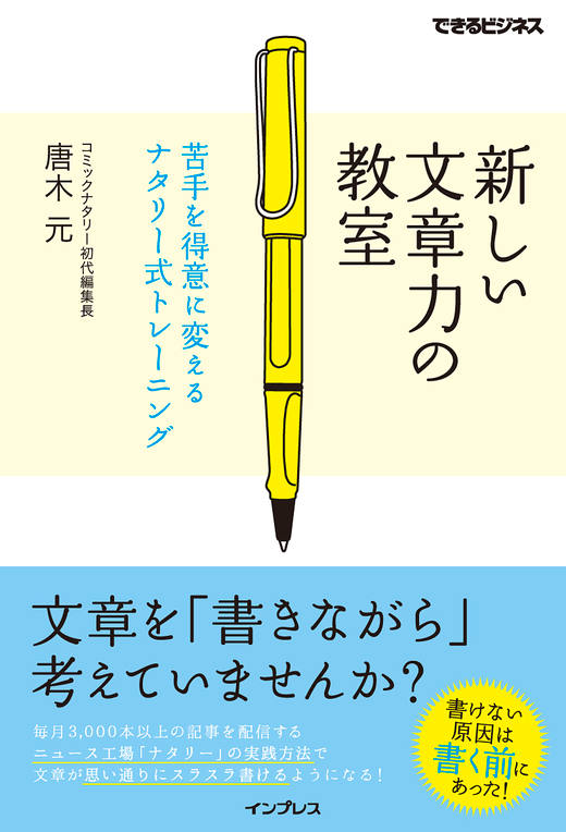 新しい文章力の教室
